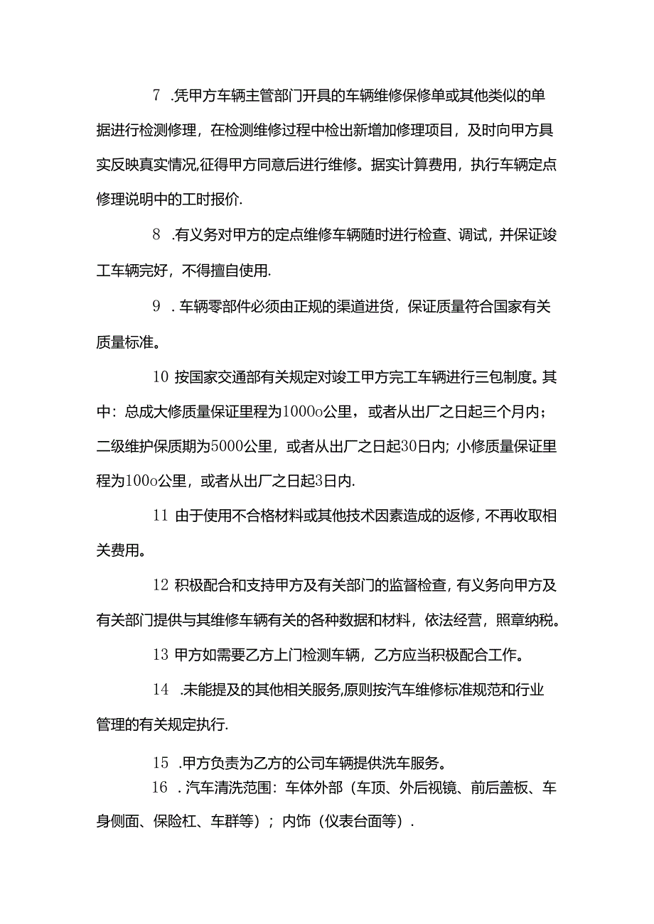 某公司事故车辆维修协议书范本.docx_第2页