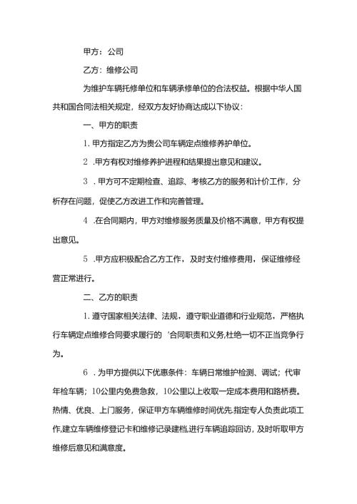 某公司事故车辆维修协议书范本.docx