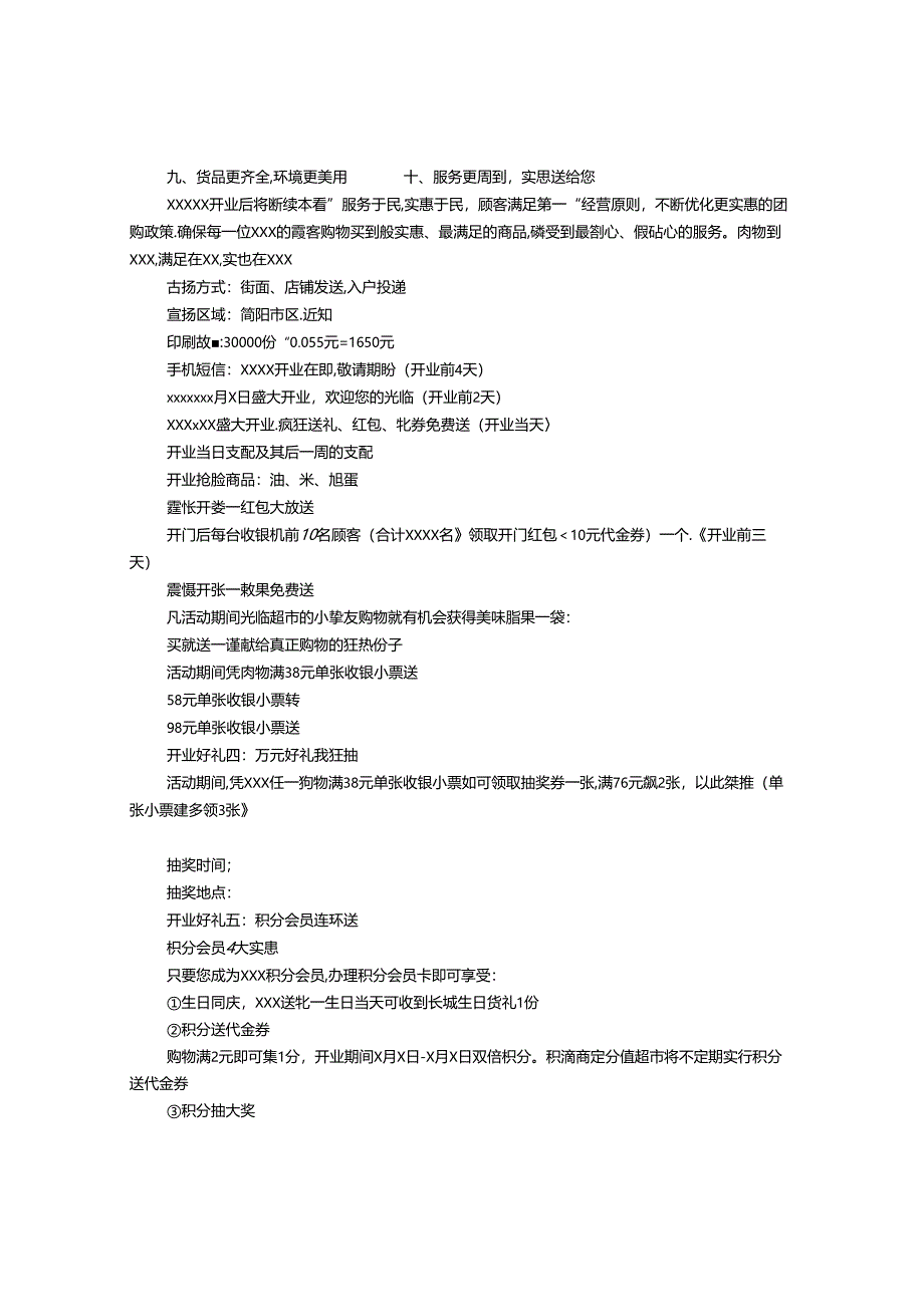 小超市开业促销方案.docx_第2页