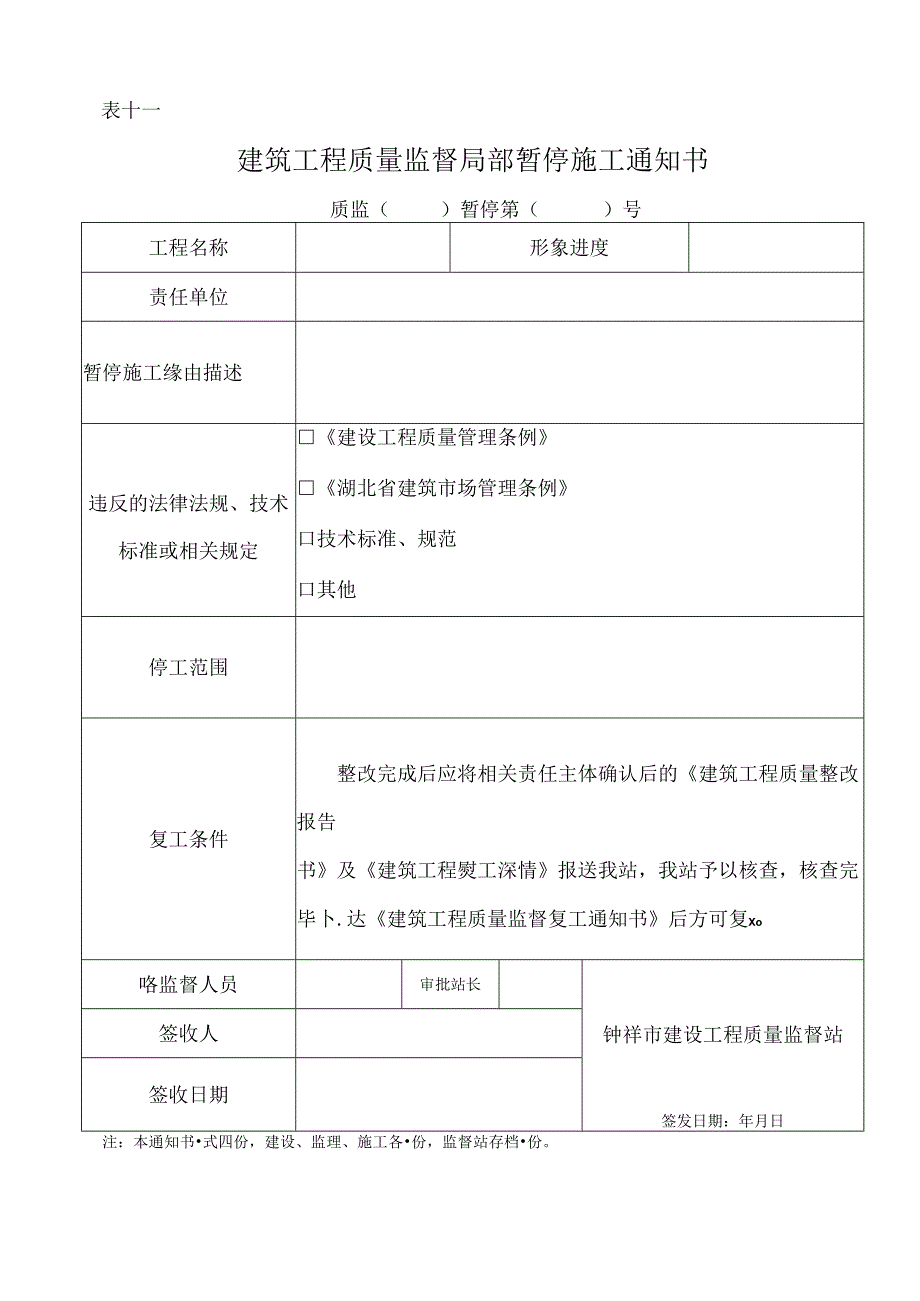 房屋建筑工程质量监督工作指南.docx_第2页