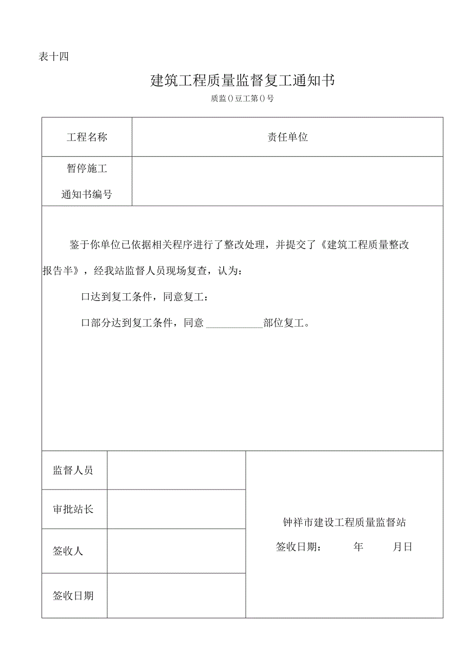 房屋建筑工程质量监督工作指南.docx_第3页