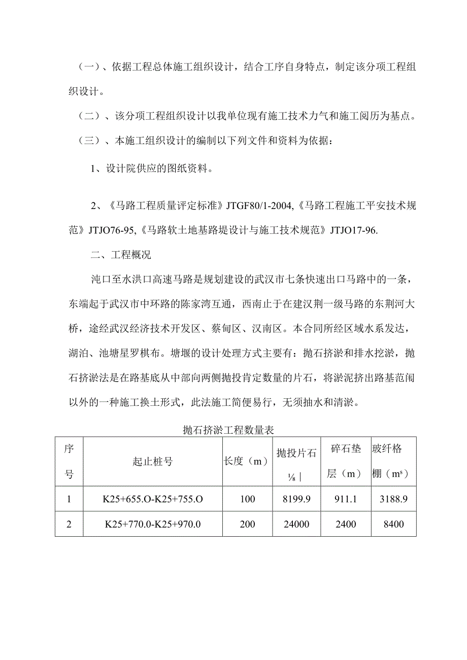 抛石挤淤施工方案.docx_第2页
