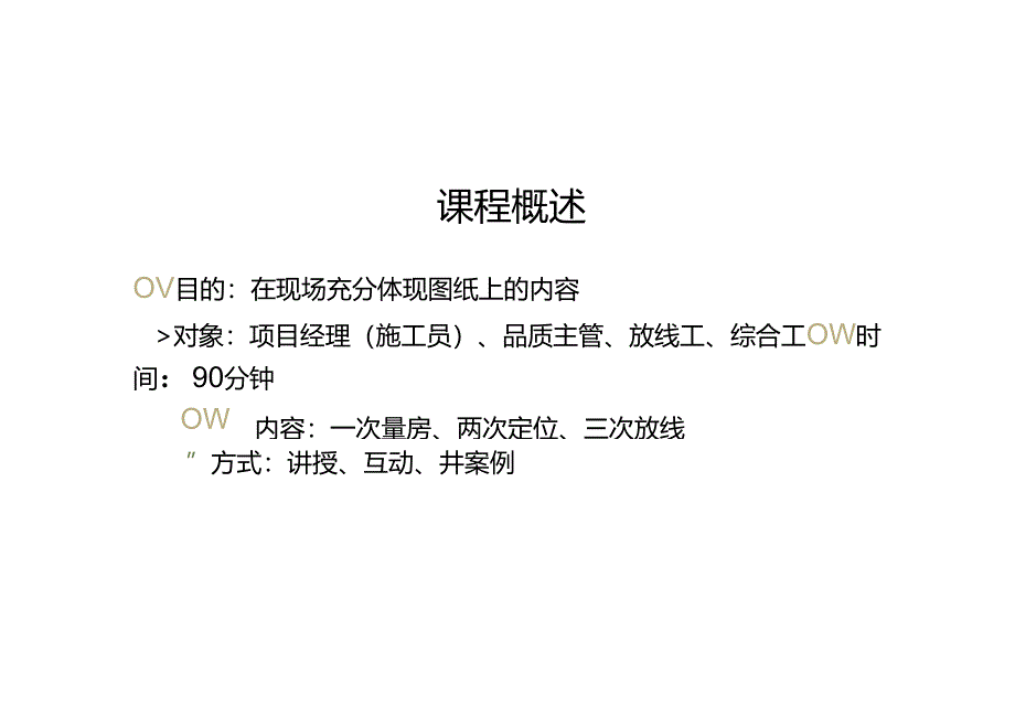 装饰装修工程全投影放样讲解.docx_第2页