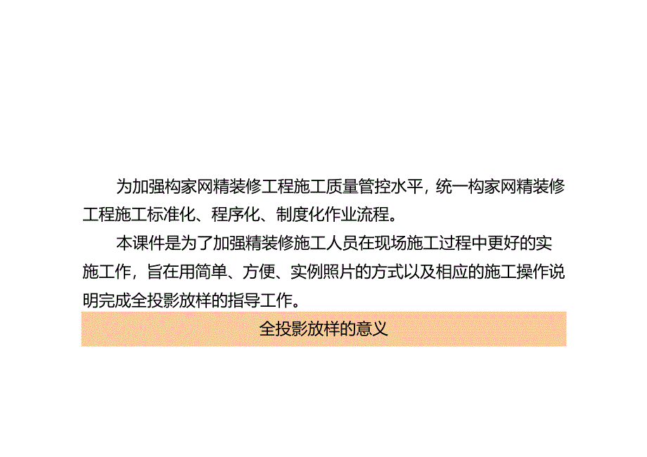 装饰装修工程全投影放样讲解.docx_第3页