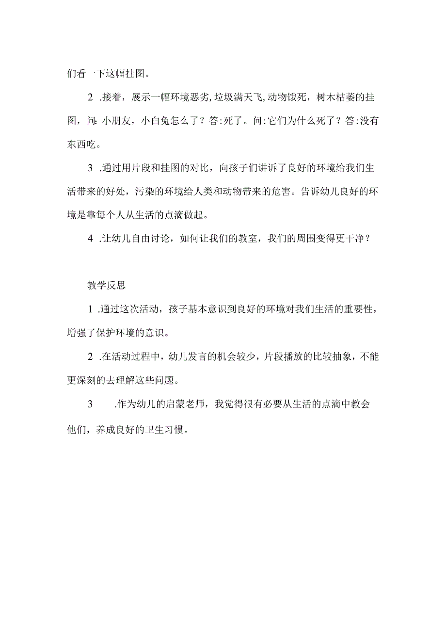 幼儿园中班社会活动《保护环境》教案.docx_第2页