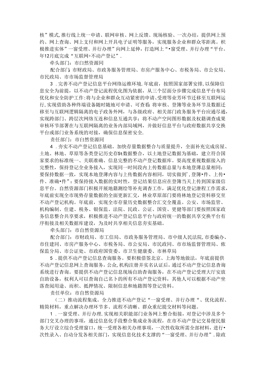 全市压缩不动产登记办理时间实施方案.docx_第2页