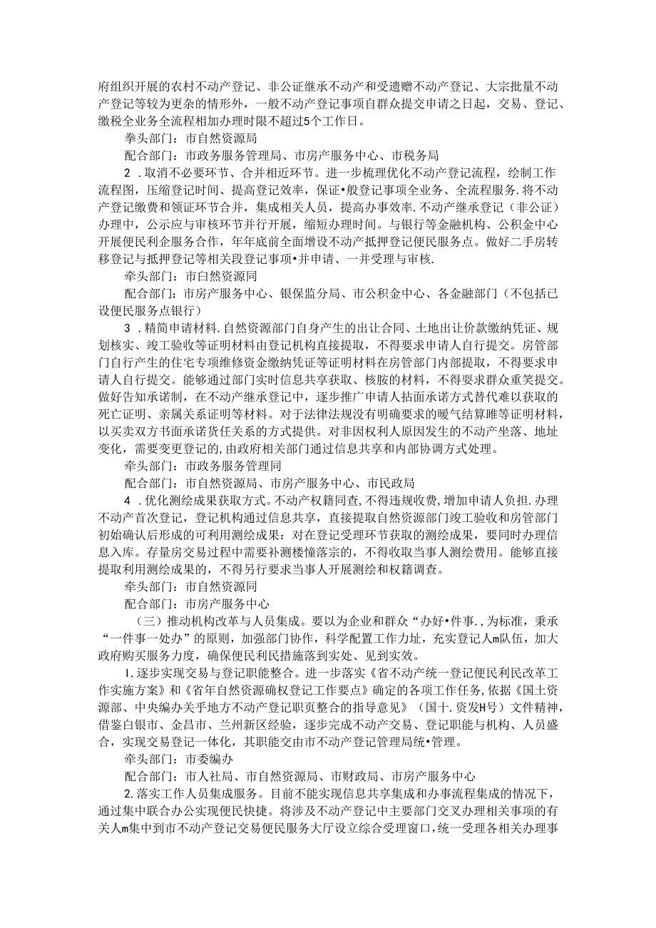 全市压缩不动产登记办理时间实施方案.docx_第3页