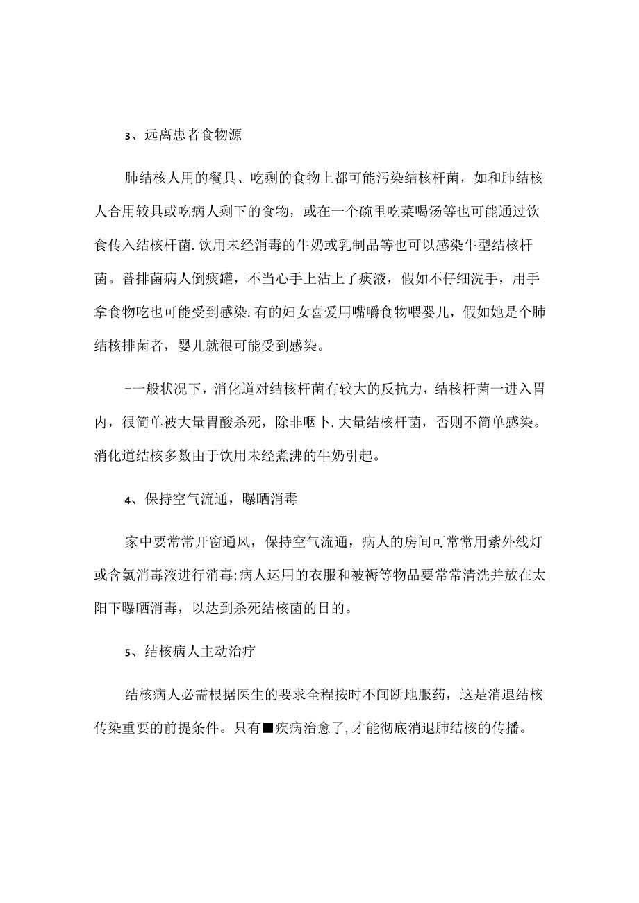 常见的肺结核传播途径有哪些.docx_第2页