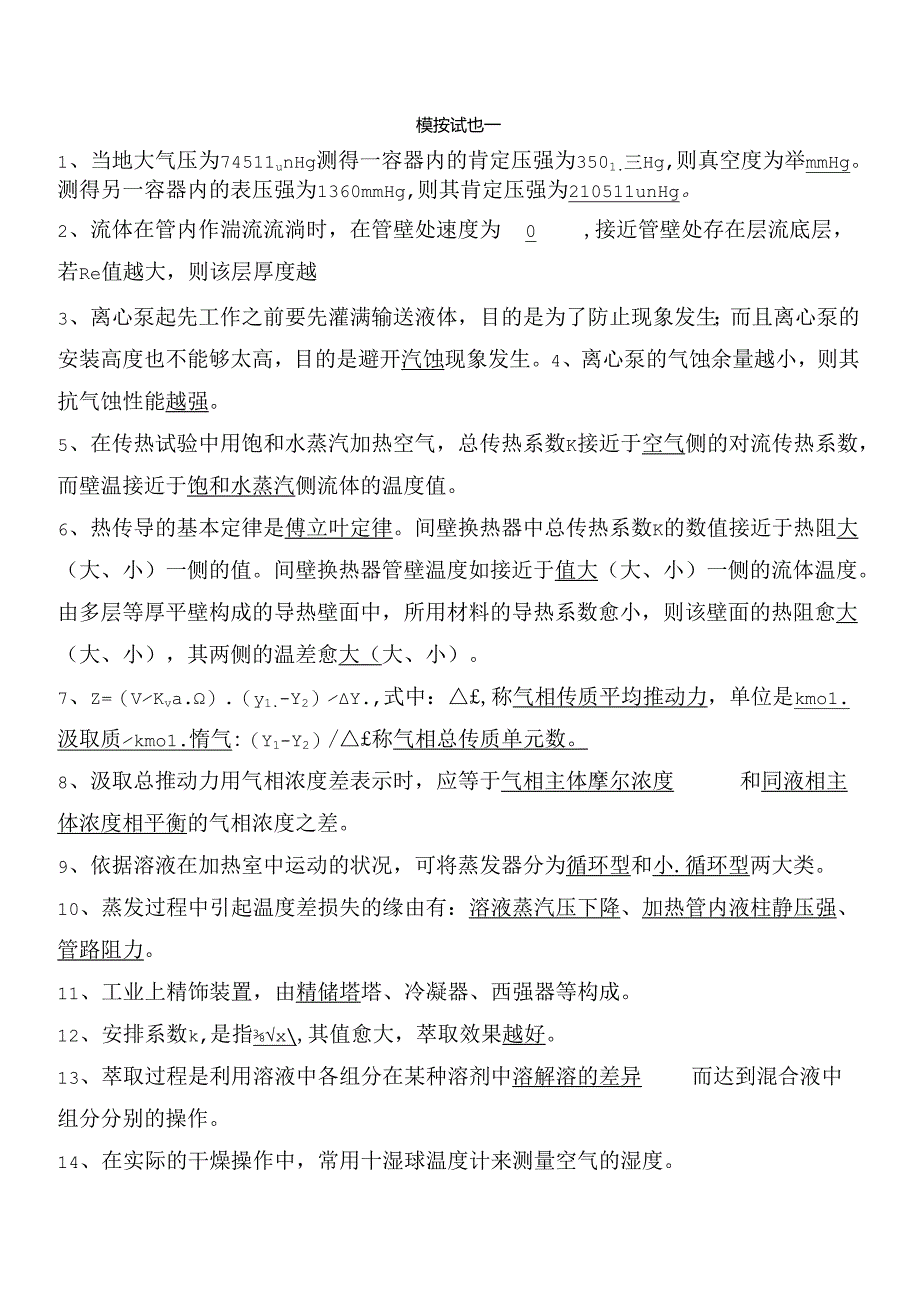 化工原理期末试题及答案.docx_第1页