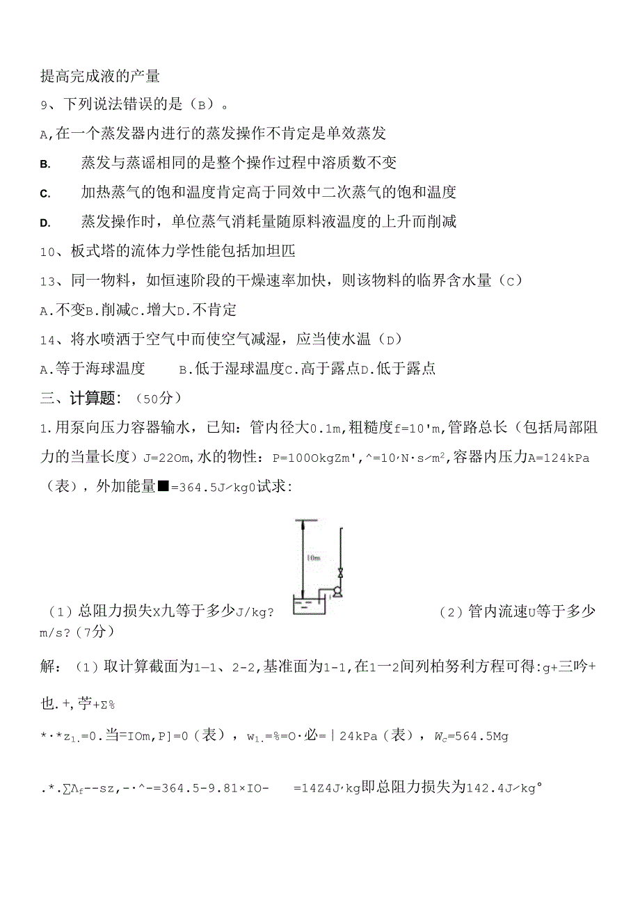 化工原理期末试题及答案.docx_第2页