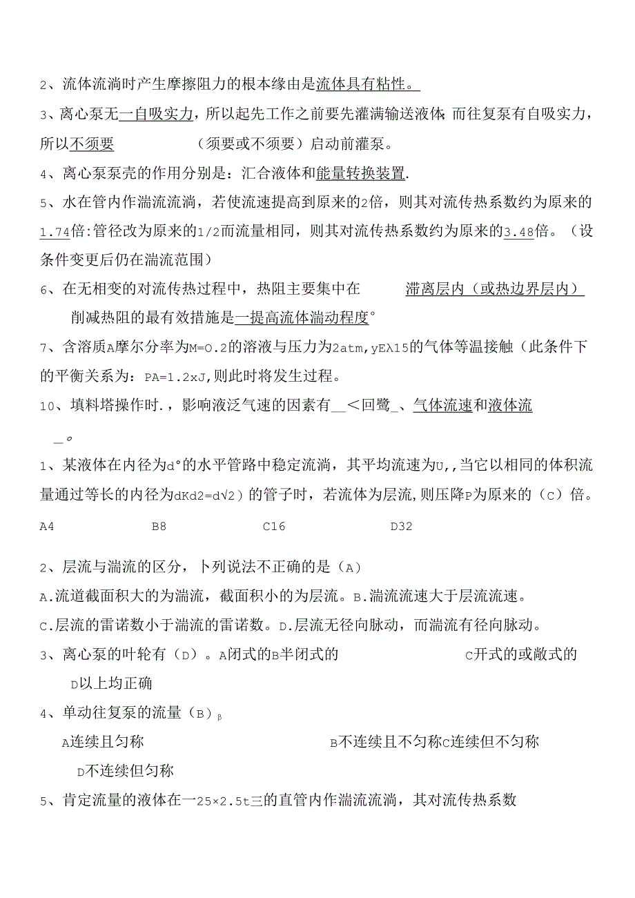 化工原理期末试题及答案.docx_第3页