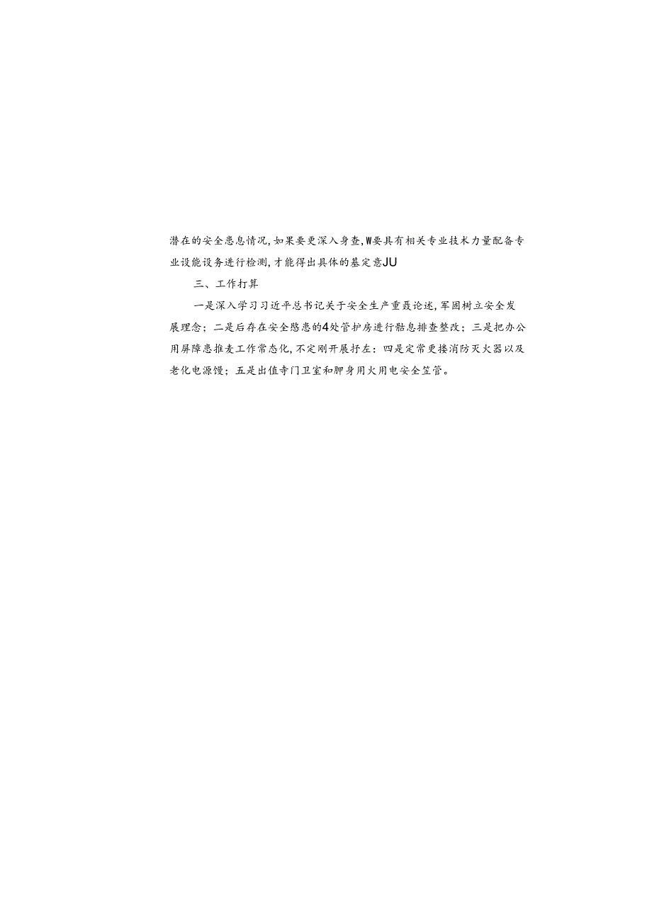 水富市林草局自建房隐患排查情况报告（扫描件）.docx_第2页