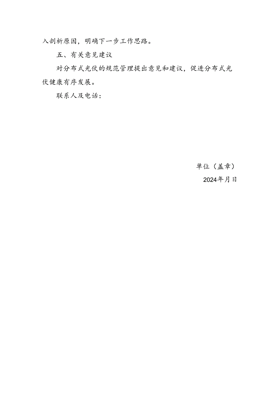 分布式光伏备案接网推进情况自查报告参考格式.docx_第3页
