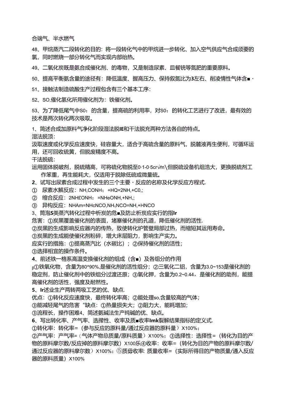 化工工艺学试题(整理版).docx_第3页