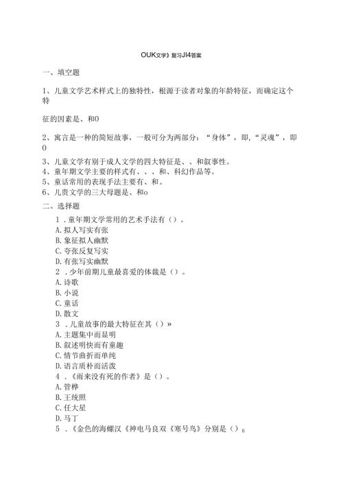 儿童文学复习题及答案.docx