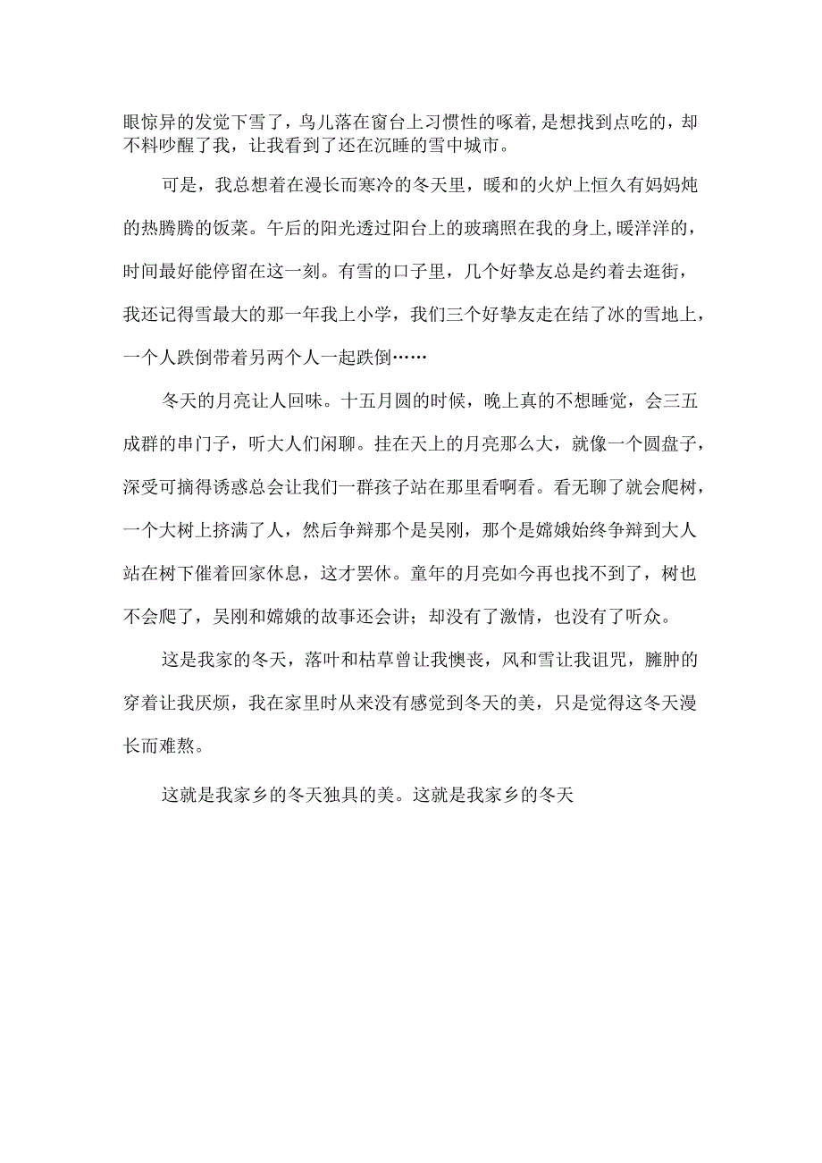 我们家乡的冬天作文1000字.docx_第2页