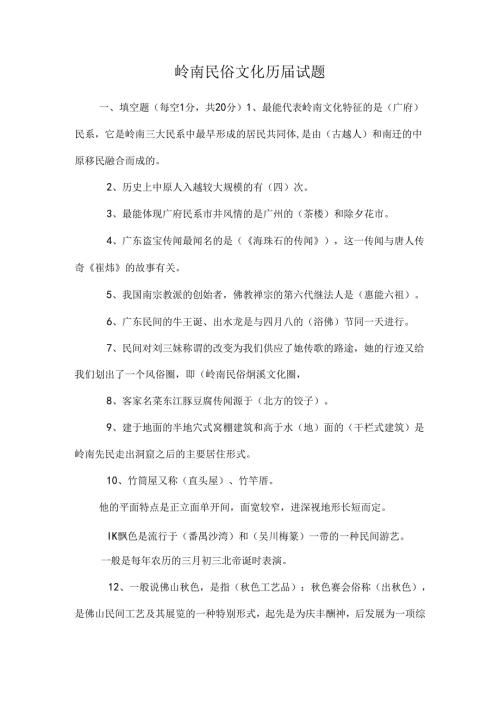 岭南民俗文化历届试题.docx