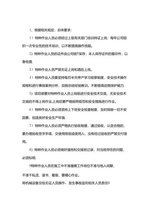 特种作业人员职责.docx