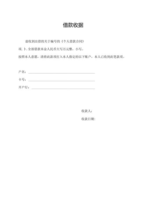借款收据（最新版）.docx
