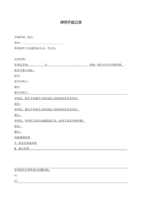 庭审记录(格式).docx