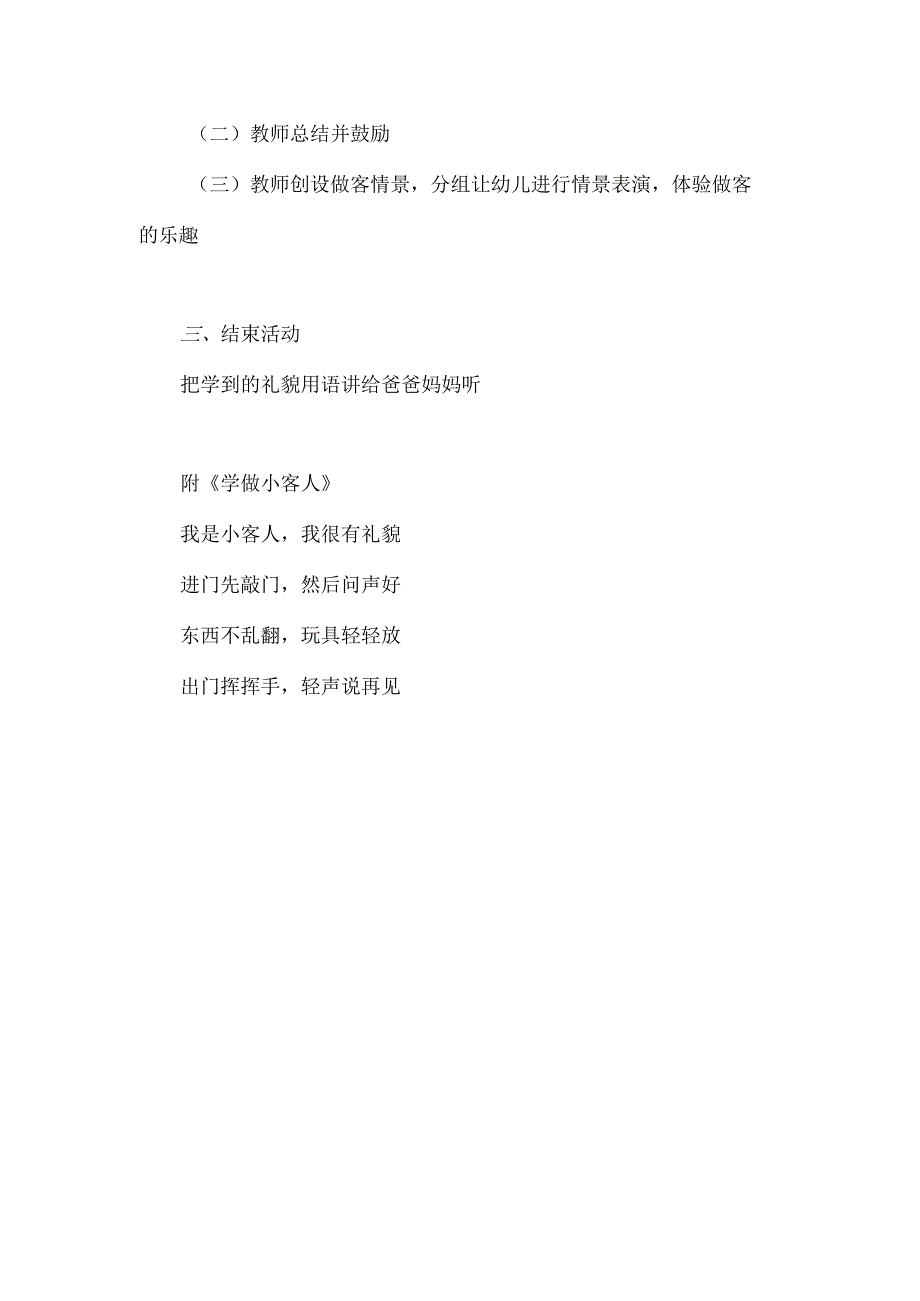 幼儿园小班社会《学做小客人》教案.docx_第2页