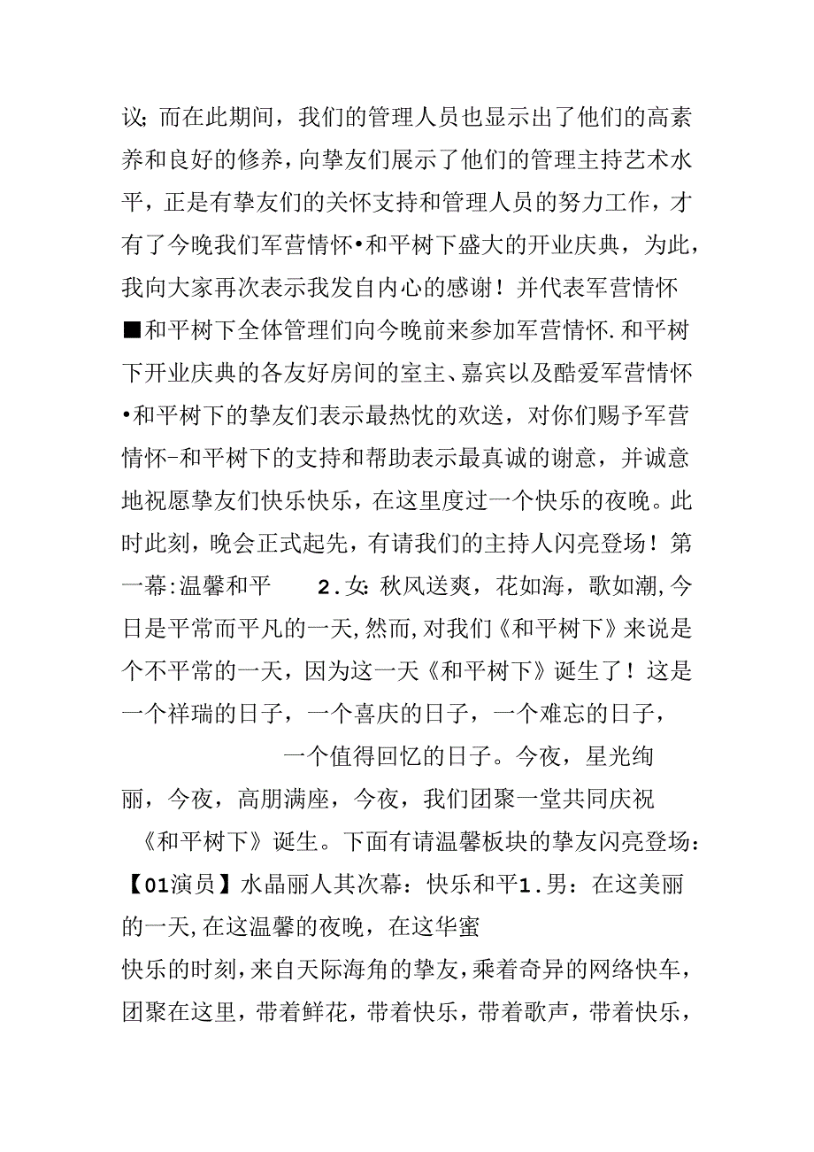 开业庆典晚会主持词.docx_第3页