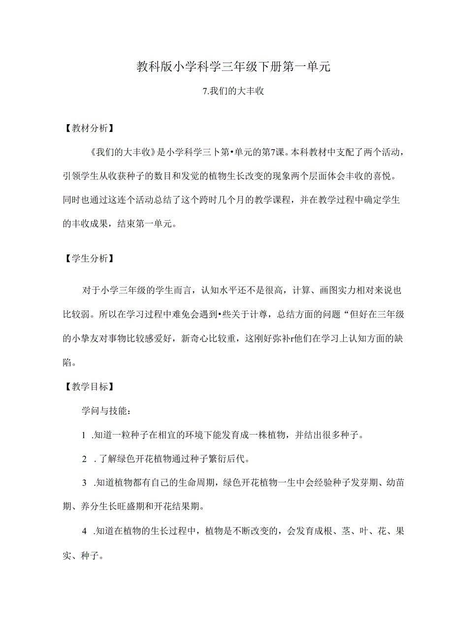 我们的大丰收教案.docx_第1页