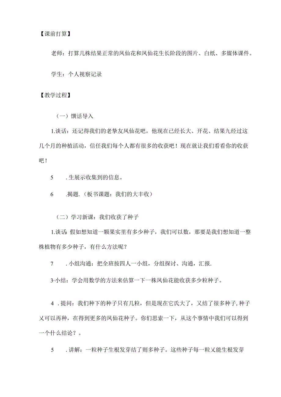 我们的大丰收教案.docx_第3页
