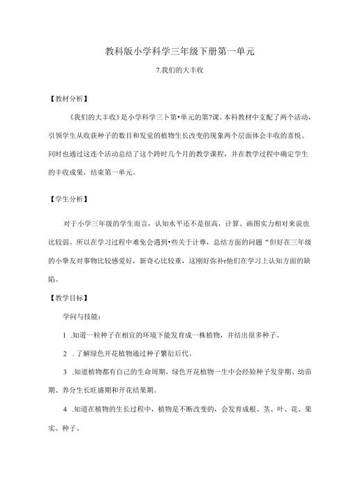我们的大丰收教案.docx