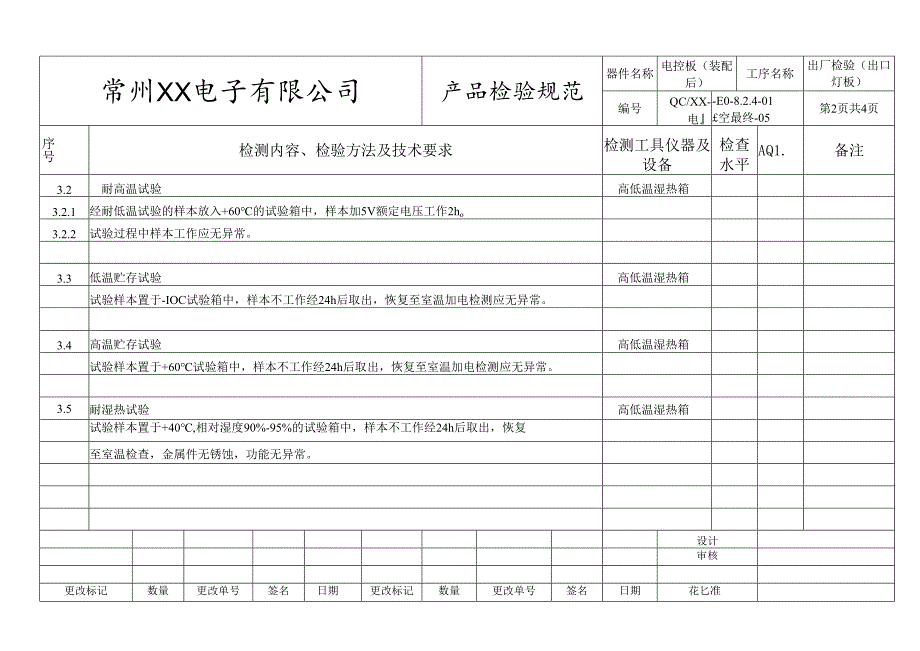 电控板(出口灯板)出厂检验规范.docx_第2页