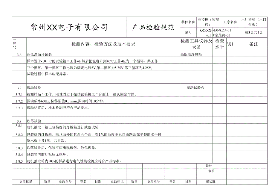 电控板(出口灯板)出厂检验规范.docx_第3页
