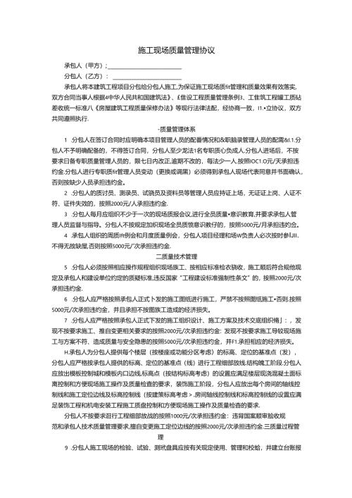 施工现场质量管理协议.docx