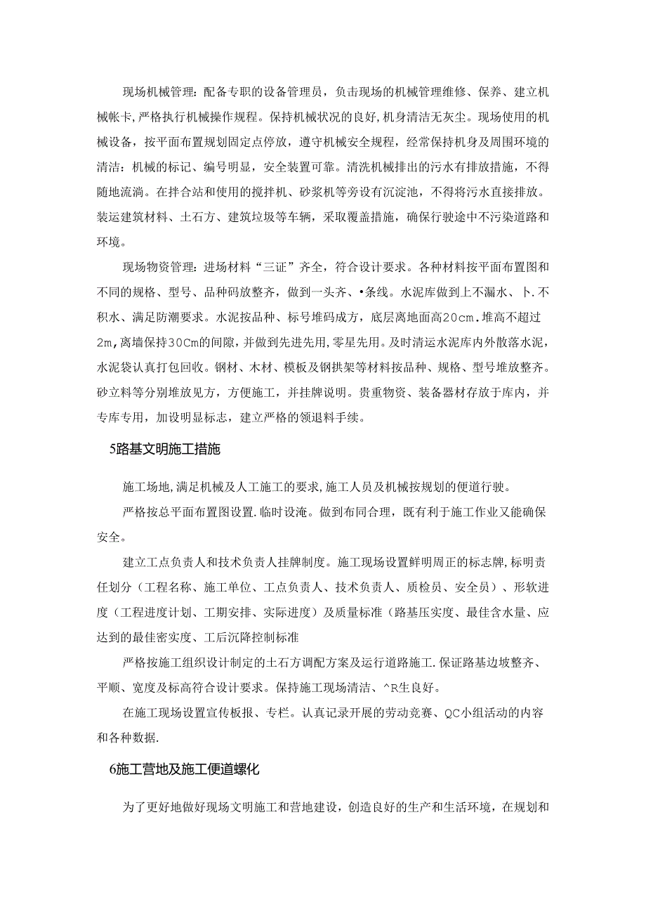 文明施工、文物保护体系及保证措施.docx_第2页