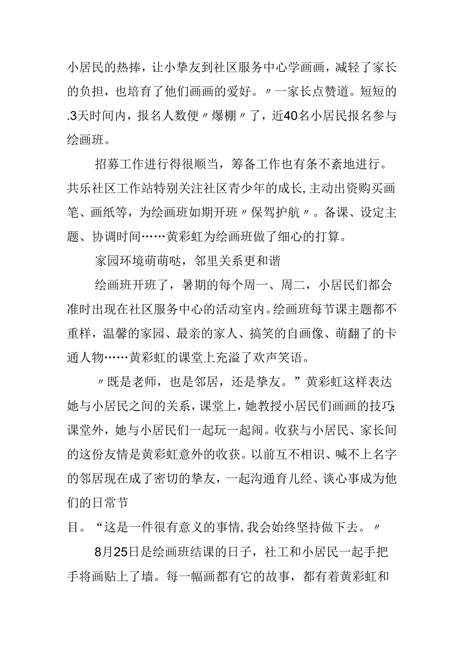 儿童画为空中花园添彩.docx_第2页