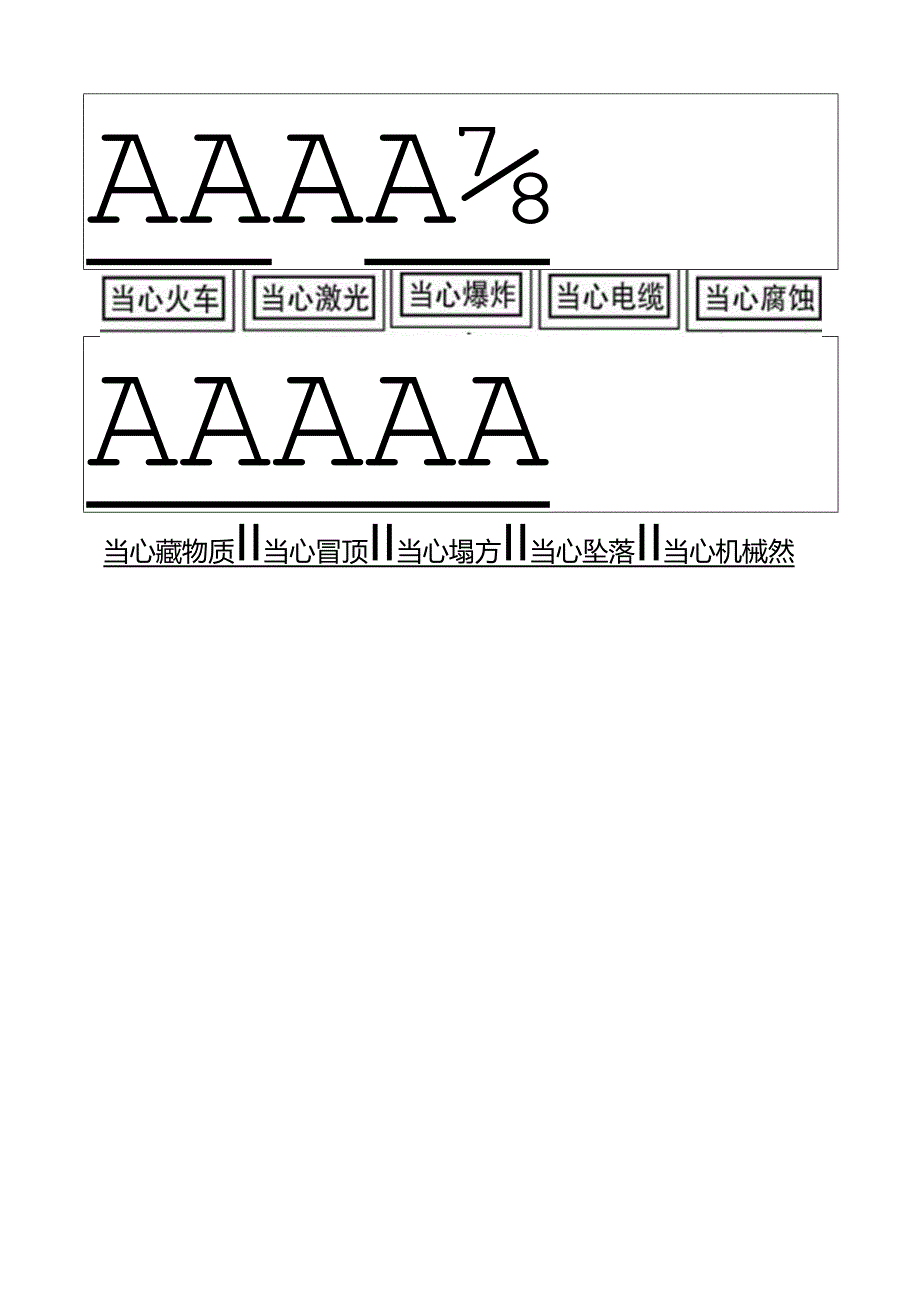 安全标志样本大全.docx_第2页
