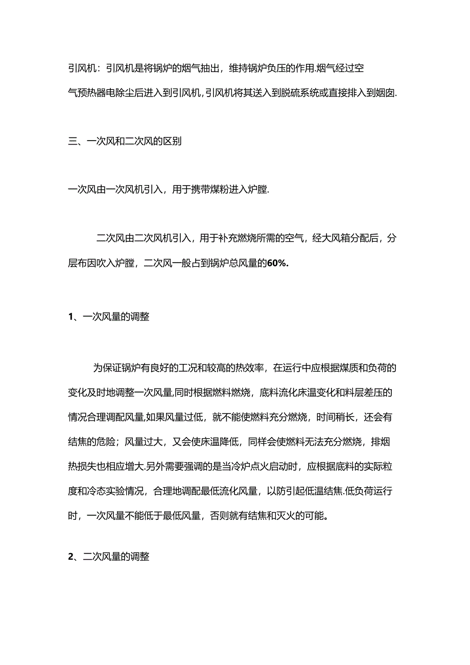 火电厂锅炉三大风机.docx_第2页