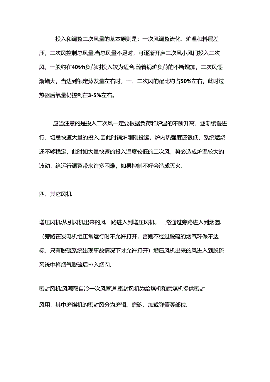 火电厂锅炉三大风机.docx_第3页