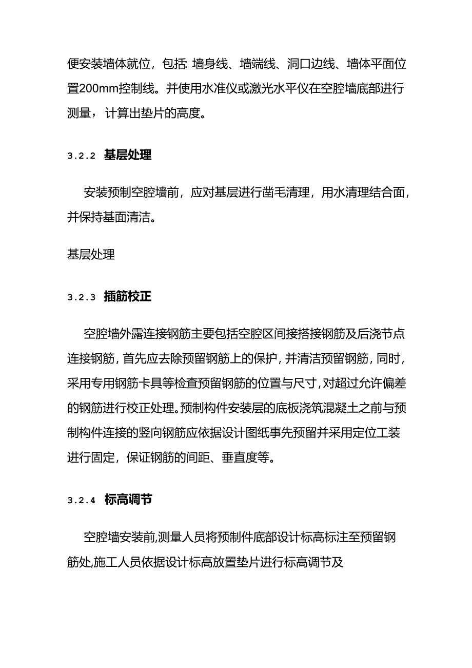 SPCS 剪力墙结构施工工艺流程全套.docx_第3页