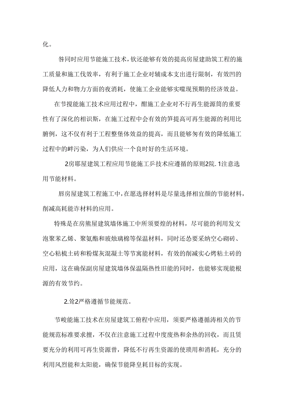 房屋建筑学论文范文.docx_第2页