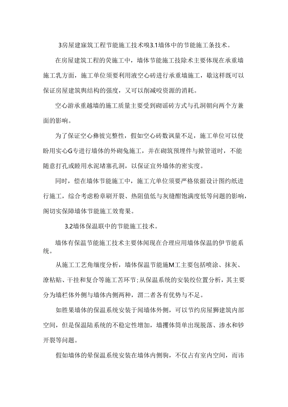 房屋建筑学论文范文.docx_第3页