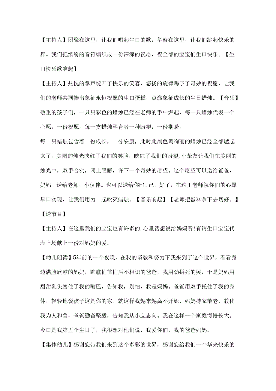 儿童生日会的日常主持词.docx_第2页