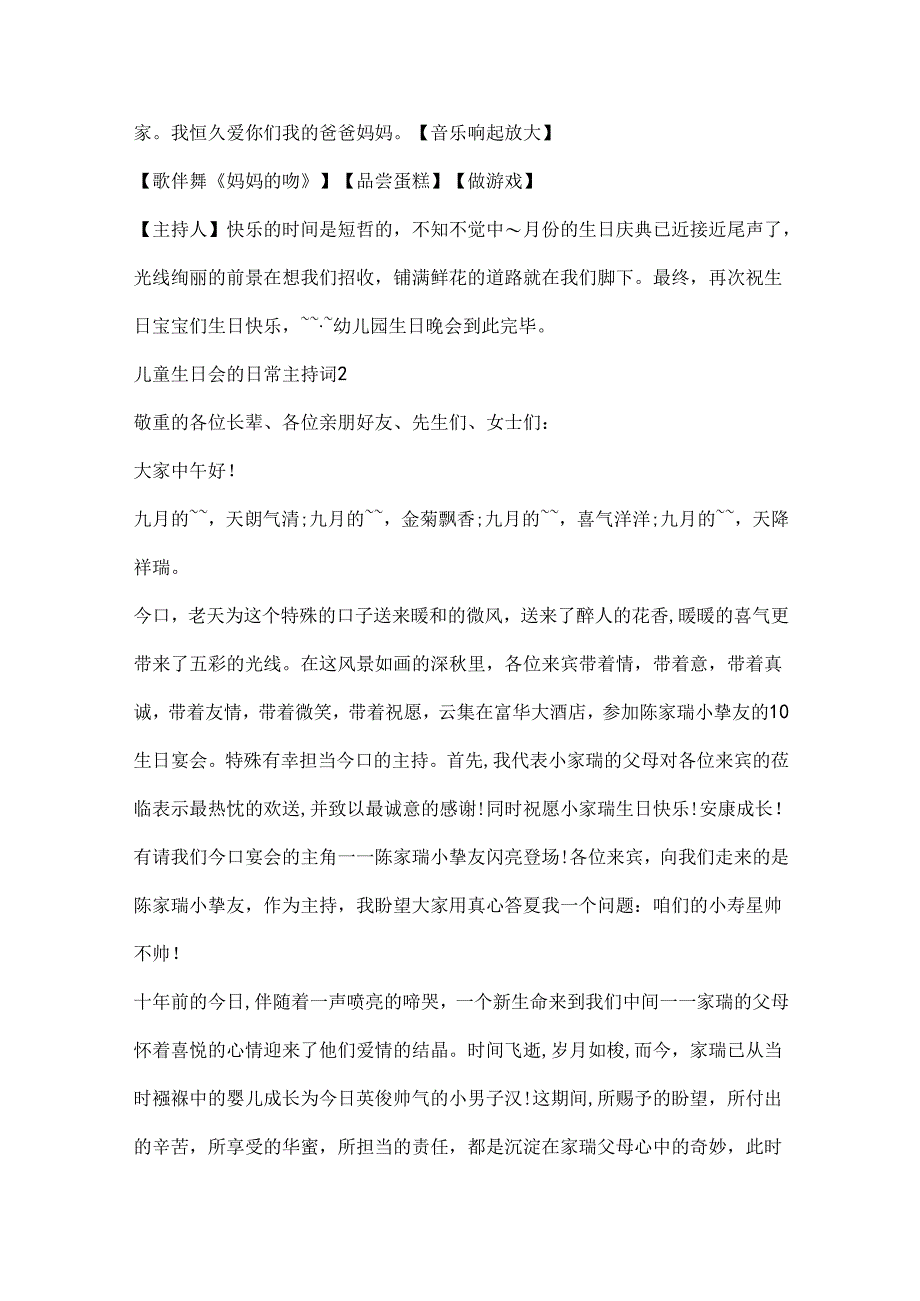 儿童生日会的日常主持词.docx_第3页