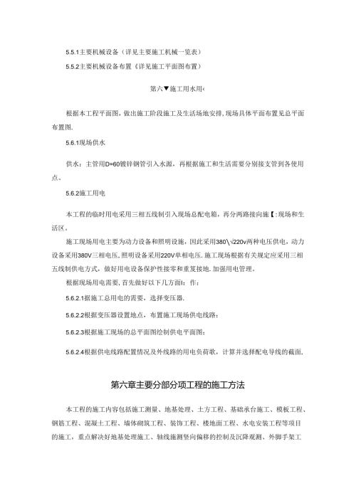 某污水处理厂施工方案.docx