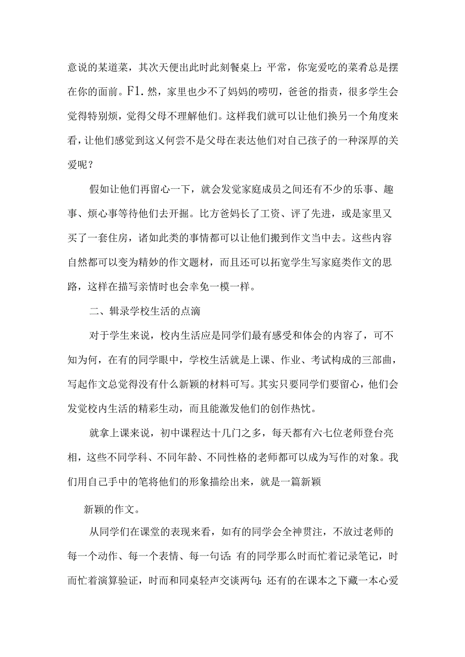我们要培养自己的写作兴趣和水平.docx_第2页