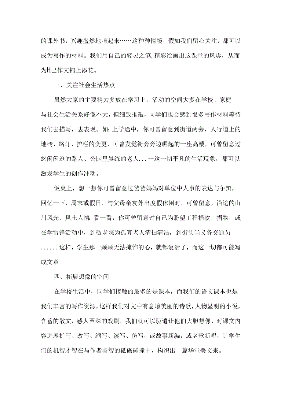 我们要培养自己的写作兴趣和水平.docx_第3页