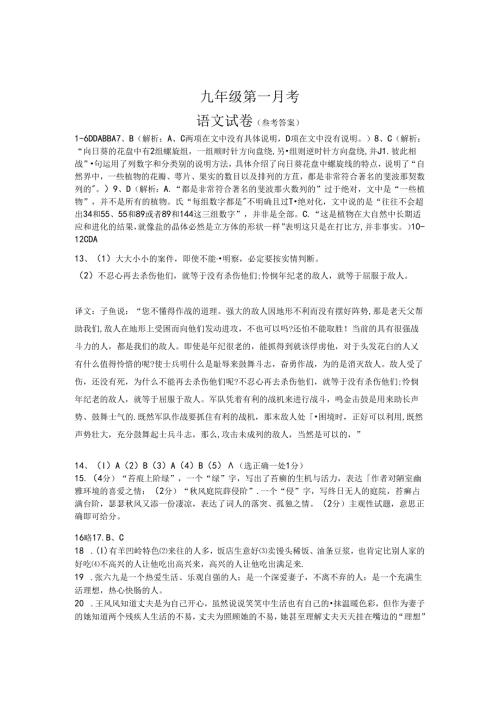 富世学区九年级第一月考答案.docx