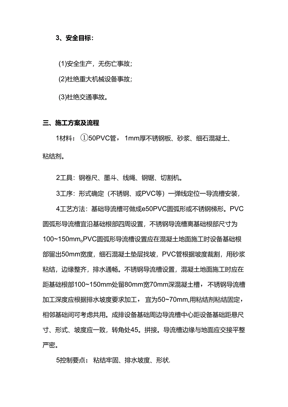 水泵基础导流槽施工方案.docx_第2页