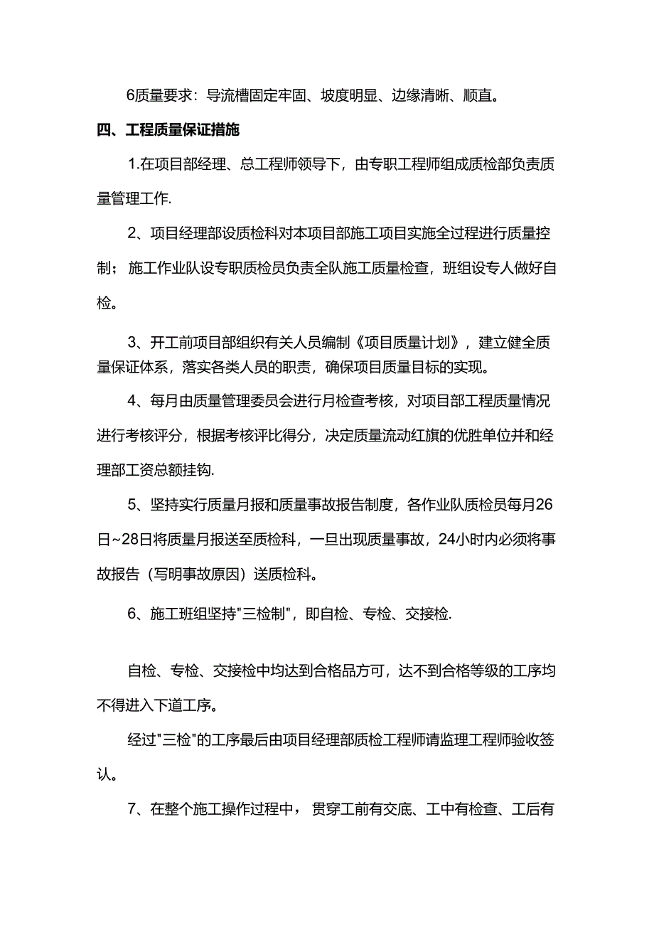 水泵基础导流槽施工方案.docx_第3页