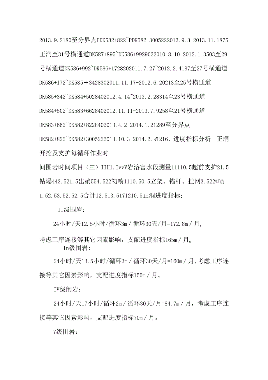 六郎隧道方案终稿.docx_第3页