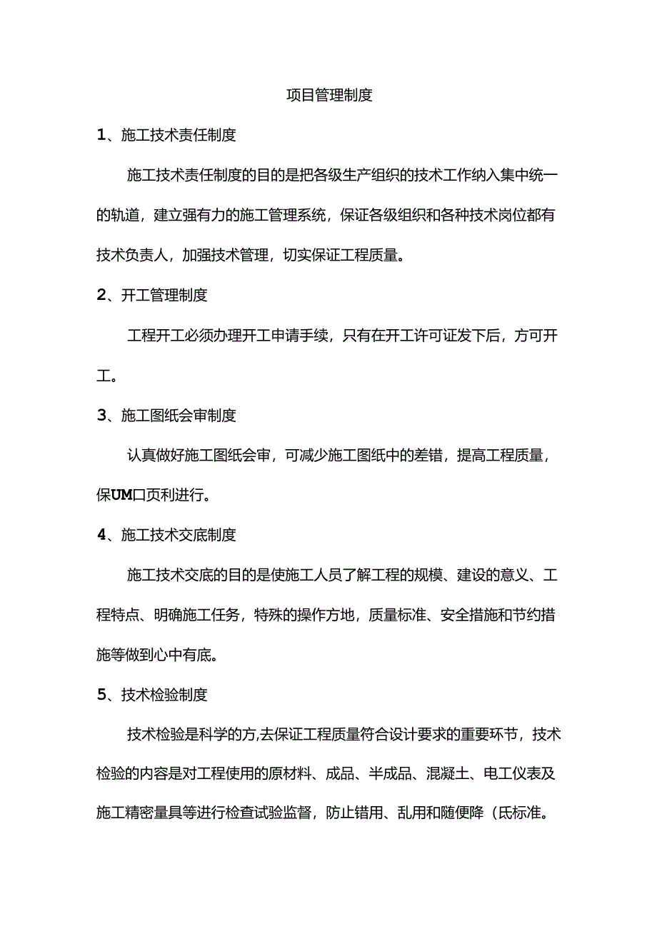 项目管理制度.docx_第1页